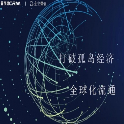 麗水管家婆軟件管家婆軟件管家婆CRM×企業(yè)微信連接器：打破數(shù)據(jù)孤島，為協(xié)同而來