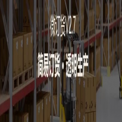 麗水管家婆軟件管家婆軟件支持4大場(chǎng)景定制，微訂貨V2.7來啦！